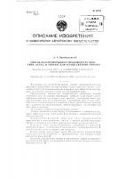 Способ полунепрерывного производства вина типа "херес" и аппарат для осуществления способа Способ полунепрерывного производства вина типа "херес" и аппарат для осуществления способа