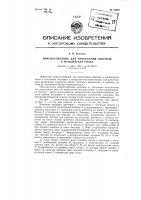 Приспособление для просекания язычков в мундштуках гильз Приспособление для просекания язычков в мундштуках гильз