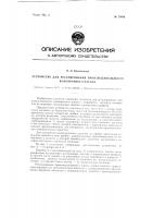 Устройство для регулирования производительности коловратного насоса Устройство для регулирования производительности коловратного насоса