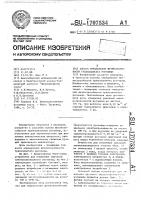 Способ определения жизнеспособности трансплантата роговицы Способ определения жизнеспособности трансплантата роговицы
