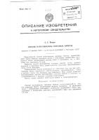 Способ изготовления гипсовых бинтов Способ изготовления гипсовых бинтов