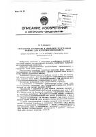 Сигнальное устройство к дисковой резательной машине для изготовления вельвета Сигнальное устройство к дисковой резательной машине для изготовления вельвета