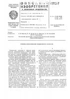 Патент ссср  417577