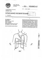 Ортопедический аппарат Ортопедический аппарат
