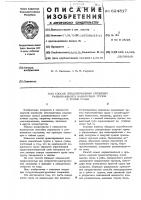 Способ предотвращения смещения разжижающихся грузов в трюме судна Способ предотвращения смещения разжижающихся грузов в трюме судна