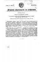 Наводка для приводных ремней Наводка для приводных ремней