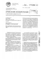 Устройство для разнонаправленной скрутки кабельных изделий Устройство для разнонаправленной скрутки кабельных изделий