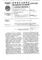Устройство для сварки деталей слинией их стыка ломаной формы Устройство для сварки деталей слинией их стыка ломаной формы