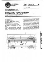 Двухпоточный конвейер для транспортировки и сортировки лесоматериалов Двухпоточный конвейер для транспортировки и сортировки лесоматериалов