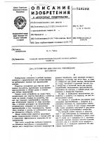 Устройство для очистки рыбоводных бассейнов Устройство для очистки рыбоводных бассейнов