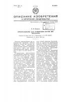 Приспособление для сращивания костей при переломах Приспособление для сращивания костей при переломах