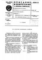 Аналоговое запоминающее устройство Аналоговое запоминающее устройство