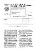 Система управления станков и автоматических линий Система управления станков и автоматических линий