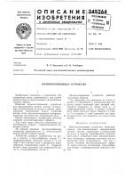 Шумопоглощающее устройство Шумопоглощающее устройство