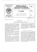 Патент ссср 163231 Патент ссср 163231