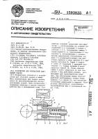 Устройство для контактной стыковой сварки Устройство для контактной стыковой сварки