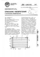 Накопитель стеблей Накопитель стеблей