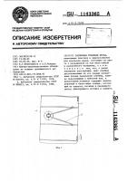 Распорная траловая доска Распорная траловая доска
