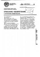 Устройство для наружного остеосинтеза Устройство для наружного остеосинтеза