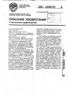 Способ обработки резанием нежестких длинномерных вращающихся деталей и устройство для его осуществления Способ обработки резанием нежестких длинномерных вращающихся деталей и устройство для его осуществления