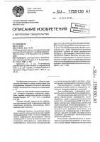 Способ определения металлов Способ определения металлов