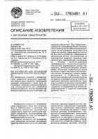 Устройство для управления движением транспортного средства Устройство для управления движением транспортного средства