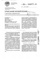 Устройство для отбивания лезвий кос Устройство для отбивания лезвий кос