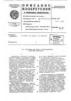 Устройство для ввода и предваритель-ной обработки информации Устройство для ввода и предваритель-ной обработки информации