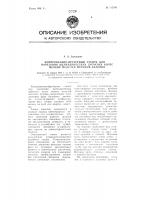 Копировально-фрезерный станок для нарезания цилиндрических зубчатых колес мелких модулей методом деления Копировально-фрезерный станок для нарезания цилиндрических зубчатых колес мелких модулей методом деления