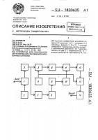 Устройство для синхронного детектирования фазоманипулированных сигналов Устройство для синхронного детектирования фазоманипулированных сигналов