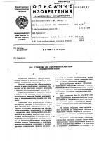 Устройство для обнаружения кавитации в жидкостной пленке Устройство для обнаружения кавитации в жидкостной пленке
