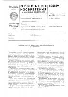 Устройство для нанесения контуров деталей на полотно Устройство для нанесения контуров деталей на полотно
