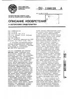 Устройство для контроля цифровых узлов Устройство для контроля цифровых узлов