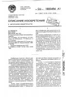 Устройство для контроля и реконфигурации резервируемых блоков Устройство для контроля и реконфигурации резервируемых блоков