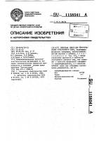 Сырьевая смесь для приготовления огнеупорного клея Сырьевая смесь для приготовления огнеупорного клея