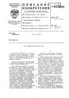 Электростатическое реле Электростатическое реле