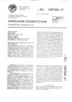 Способ локализации растительного пожара Способ локализации растительного пожара