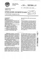 Устройство для контроля параметров Устройство для контроля параметров