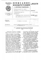 Устройство для определения электрической прочности и электропроводности смазочных сред Устройство для определения электрической прочности и электропроводности смазочных сред