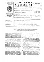Устройство для определения динамических сдвиговых характеристик материалов Устройство для определения динамических сдвиговых характеристик материалов