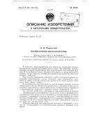 Патент ссср 154592 Патент ссср 154592