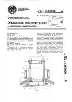 Устройство для укладки всыпной обмотки в пазы статора электрической машины Устройство для укладки всыпной обмотки в пазы статора электрической машины