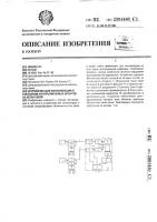 Устройство для сигнализации о состоянии контролируемых объектов на сети связи Устройство для сигнализации о состоянии контролируемых объектов на сети связи
