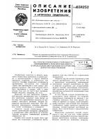 Способ сохранения устойчивости протяженного тела при сжатии его в продольном направлении и устройство для его осуществления Способ сохранения устойчивости протяженного тела при сжатии его в продольном направлении и устройство для его осуществления
