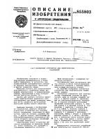 Контактное устройство для электрических соединений Контактное устройство для электрических соединений