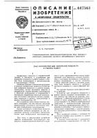 Устройство для измерения мощности и работы машин Устройство для измерения мощности и работы машин