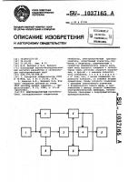 Электромагнитный структуроскоп Электромагнитный структуроскоп