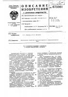 Правильно-задающее устройство к холодно-высадочному автомату Правильно-задающее устройство к холодно-высадочному автомату