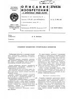 Стыковое соединение строительных элементов Стыковое соединение строительных элементов