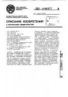 Устройство для регулирования уровня грунтовых вод Устройство для регулирования уровня грунтовых вод